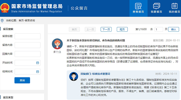 關于新舊版本國家標準更換問題