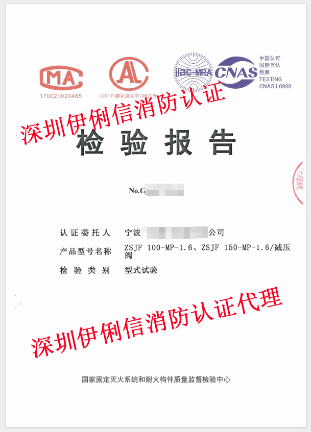 減壓閥檢驗(yàn)報(bào)告