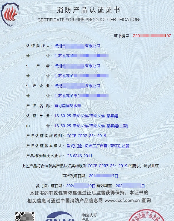有襯里消防水帶消防產(chǎn)品認證證書