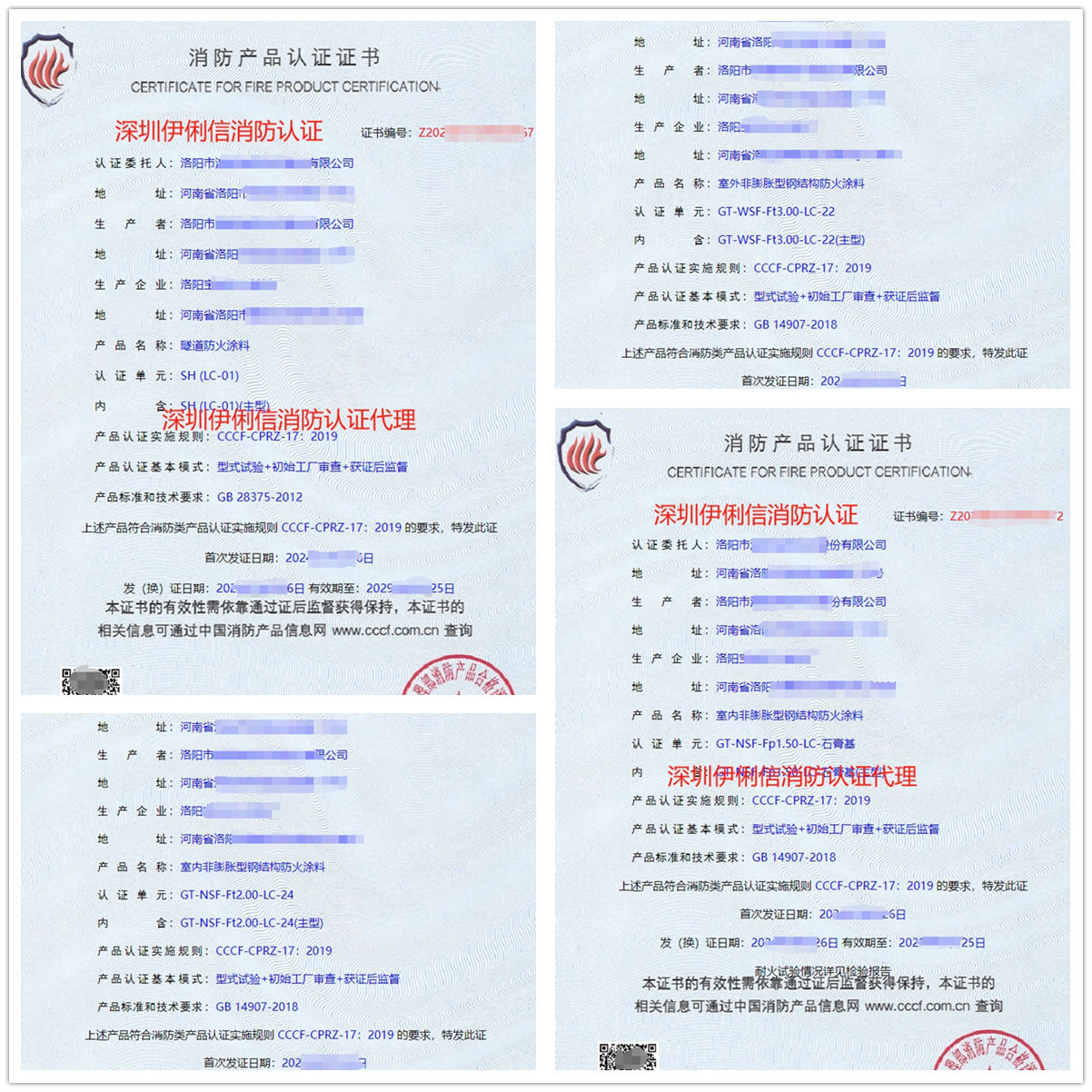 隧道防火涂料消防產(chǎn)品認(rèn)證證書