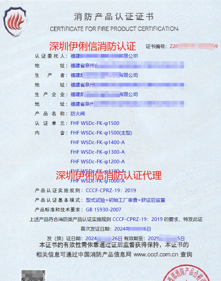 防火閥消防產品認證證書