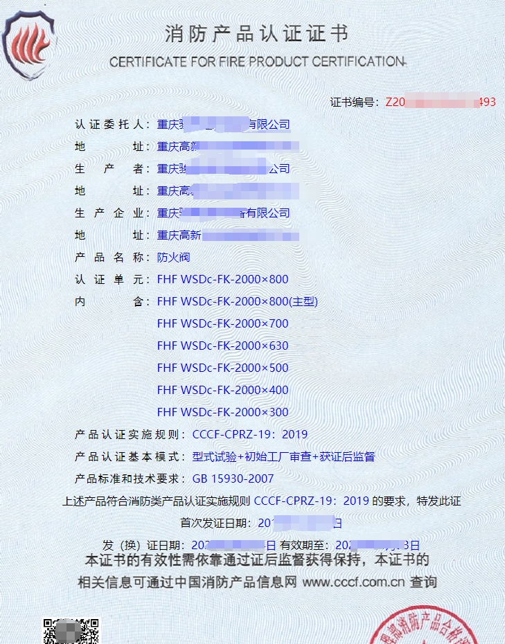 消防產(chǎn)品認(rèn)證證書