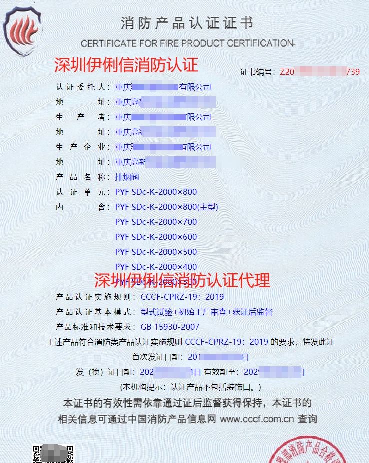 消防產(chǎn)品認(rèn)證證書