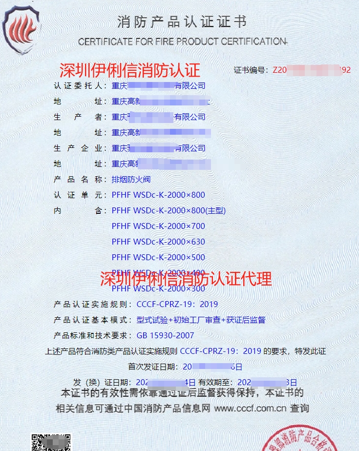 消防產(chǎn)品認(rèn)證證書