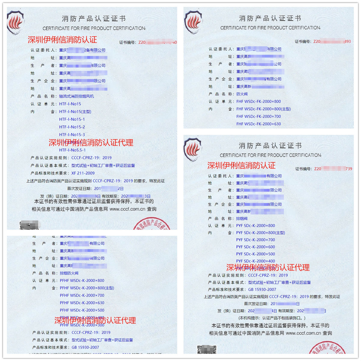 消防產(chǎn)品認(rèn)證證書