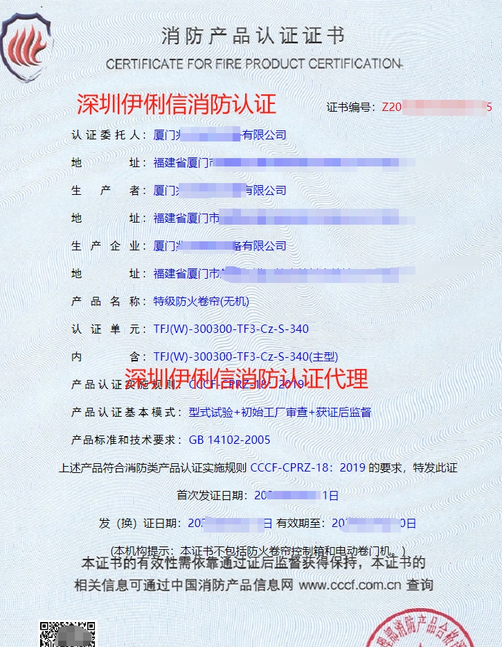 特級(jí)防火卷簾(無機(jī))消防產(chǎn)品認(rèn)證證書