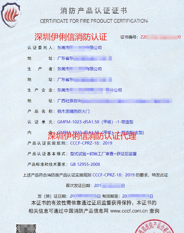 木質隔熱防火門消防產品認證證書