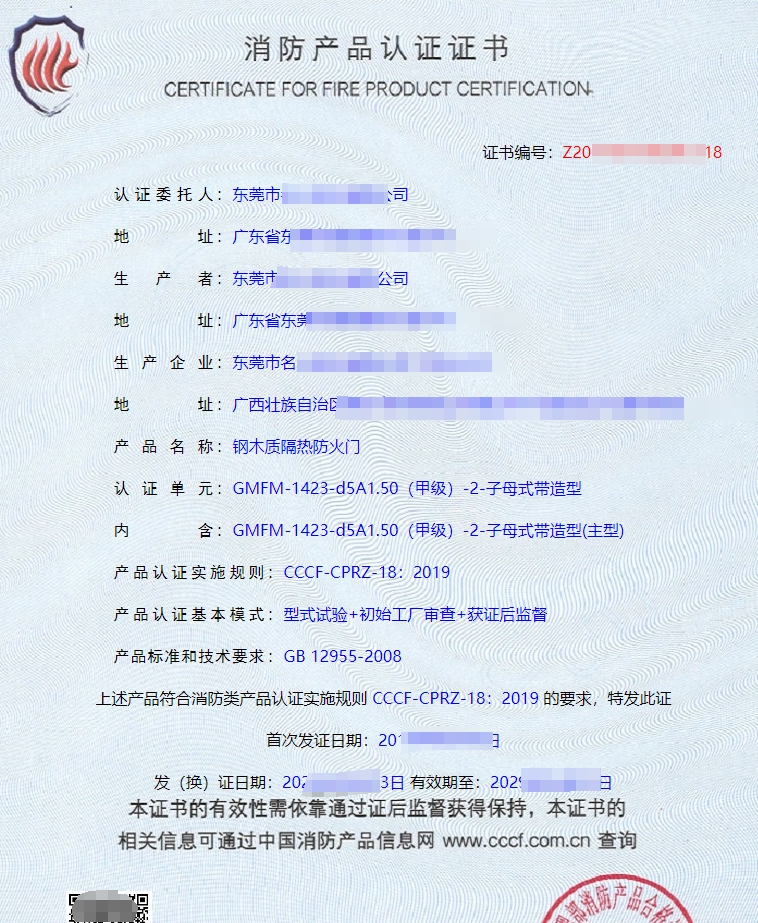 木質隔熱防火門消防產品認證證書