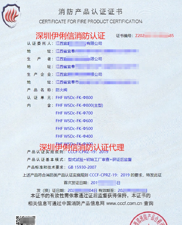 排煙防火閥消防產(chǎn)品認(rèn)證證書