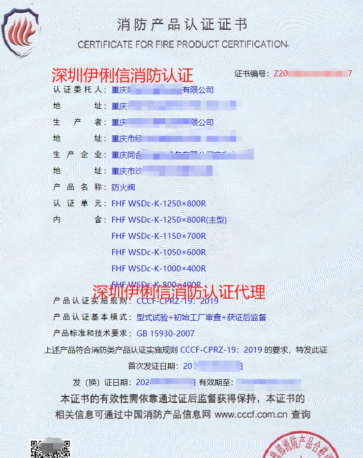 軸流式消防排煙風(fēng)機(jī)消防產(chǎn)品認(rèn)證證書