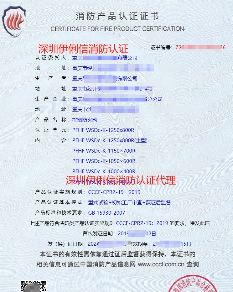 軸流式消防排煙風(fēng)機(jī)消防產(chǎn)品認(rèn)證證書