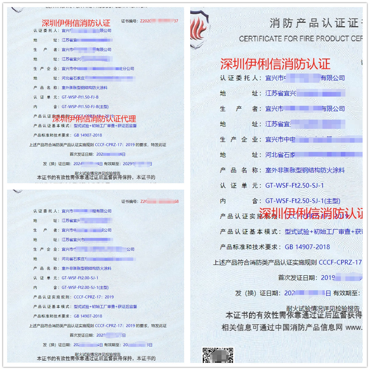 宜興鋼結(jié)構(gòu)防火涂料消防產(chǎn)品認證代理-CCCF認證送檢