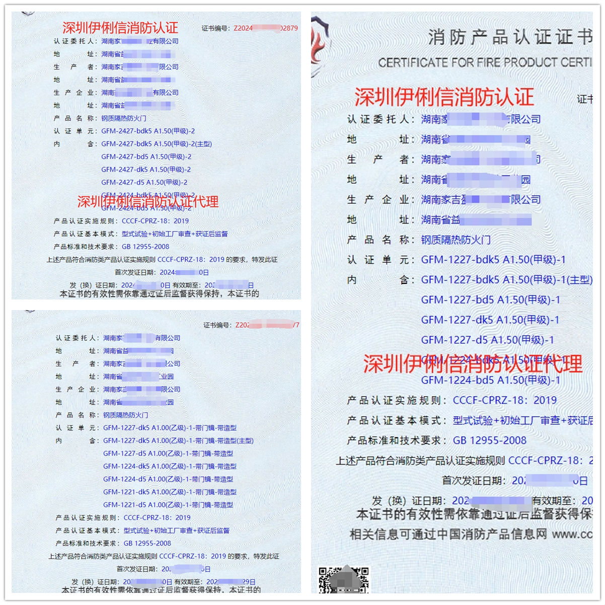 湖南鋼質(zhì)隔熱防火門(mén)消防產(chǎn)品認(rèn)證代理-CCCF認(rèn)證送檢