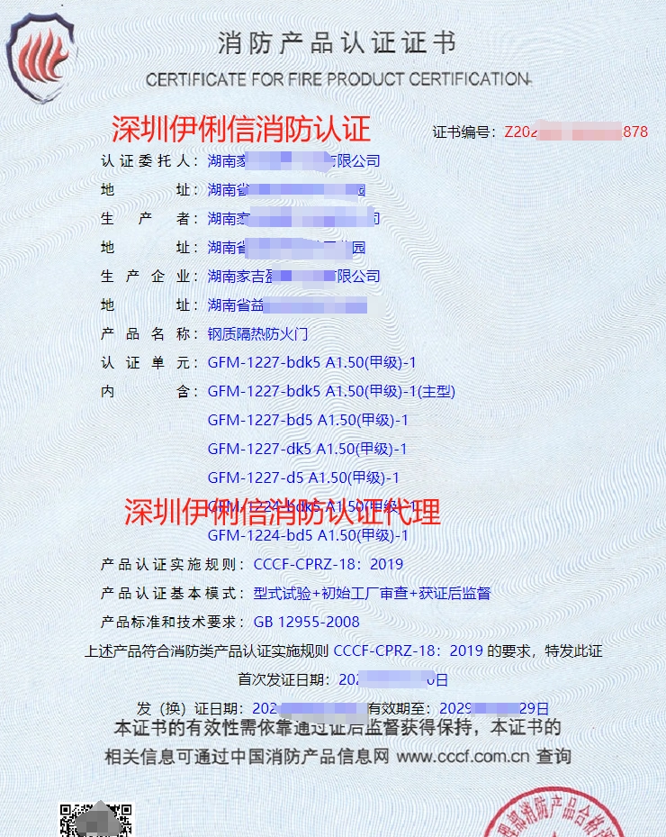 鋼質(zhì)隔熱防火門消防產(chǎn)品認證證書