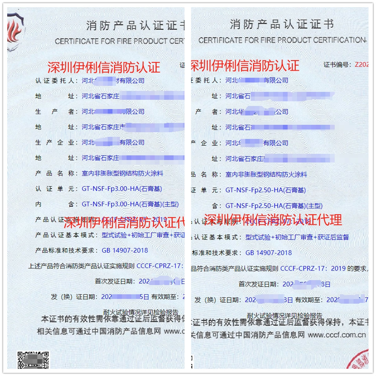 河北室內(nèi)非膨脹型鋼結(jié)構(gòu)防火涂料消防產(chǎn)品認(rèn)證代理-CCCF認(rèn)證送檢