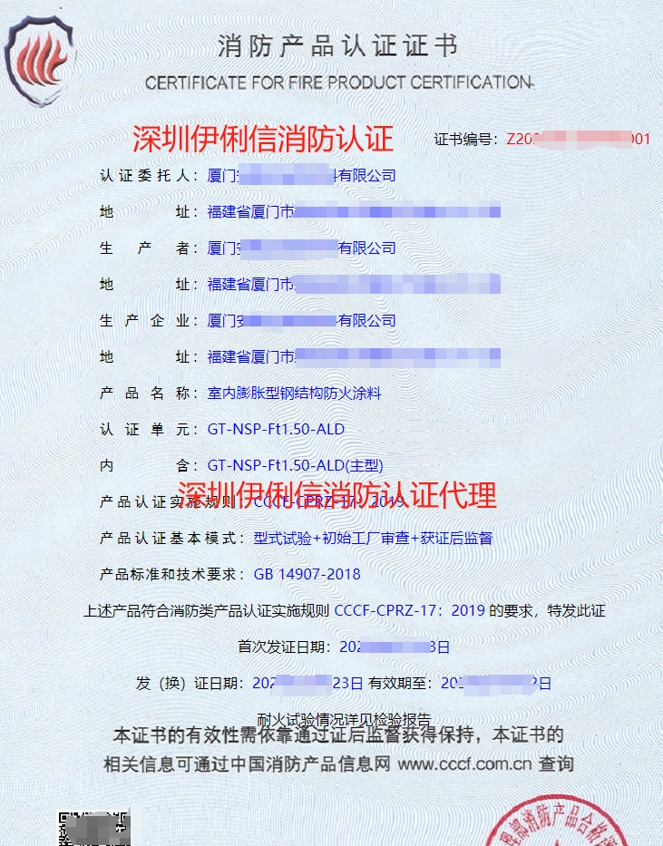 廈門(mén)室內(nèi)膨脹型鋼結(jié)構(gòu)防火涂料消防產(chǎn)品認(rèn)證代理-CCCF認(rèn)證送檢