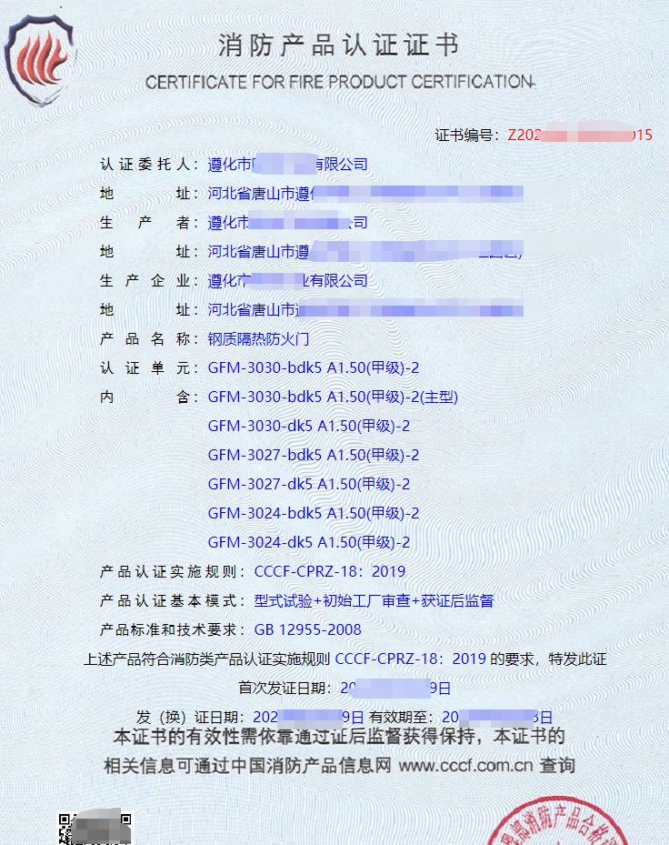 鋼質(zhì)隔熱防火門消防產(chǎn)品認證證書