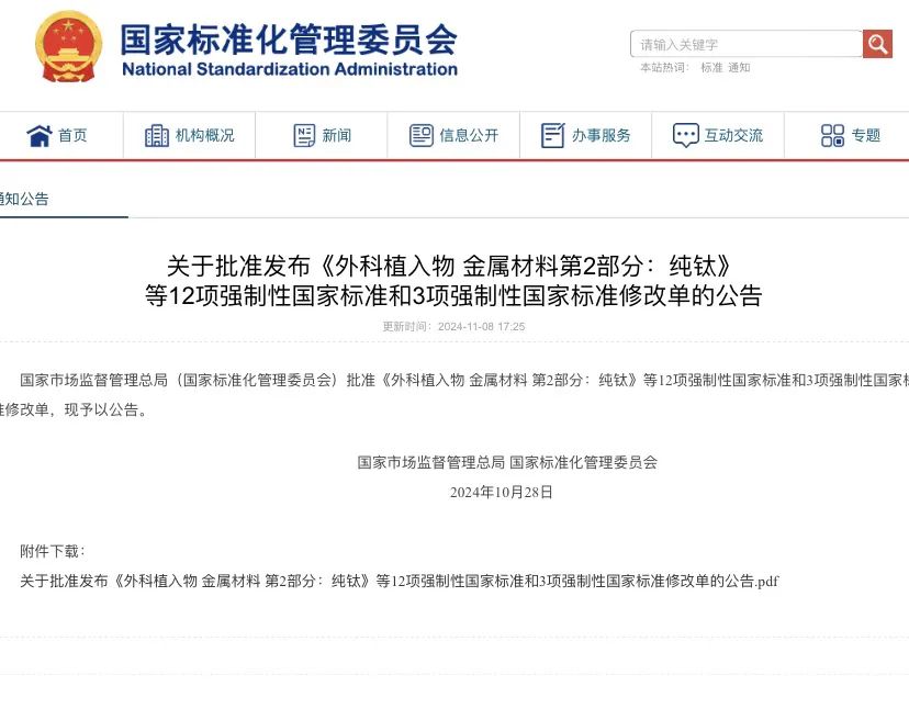 國家標(biāo)準(zhǔn)GB 12955-2024 《防火門》正式發(fā)布（2026年5月1日實施）