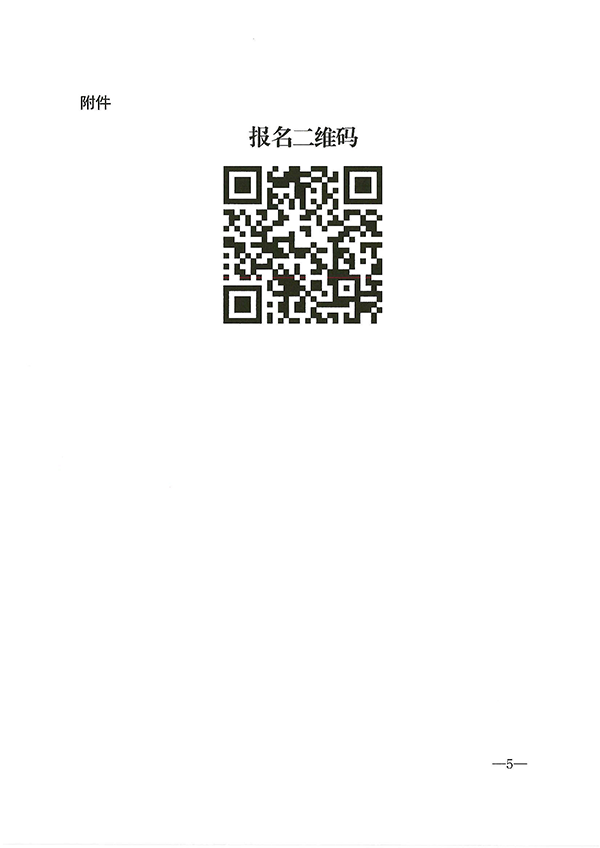 （11.21-22）關于召開消防產(chǎn)品質(zhì)量安全總監(jiān)和質(zhì)量安全員培訓的通知