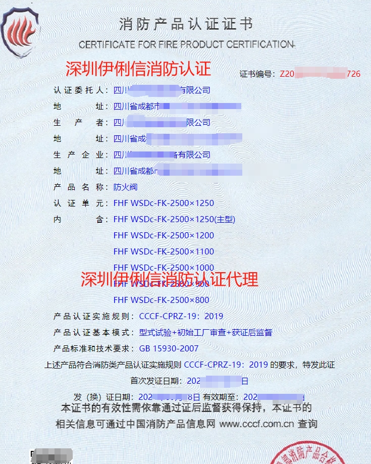 排煙防火閥消防產(chǎn)品認證證書