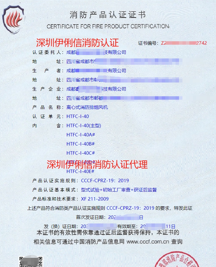 離心式消防排煙風(fēng)機(jī)消防產(chǎn)品認(rèn)證證書(shū)