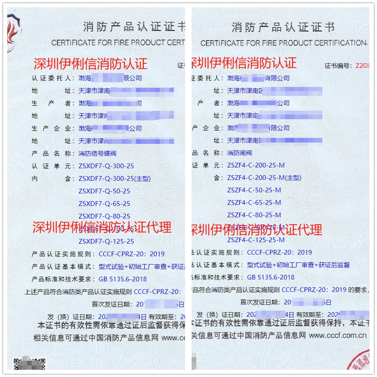 渤海消防信號蝶閥消防產(chǎn)品認(rèn)證代理-CCCF認(rèn)證送檢