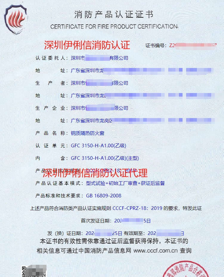 鋼質(zhì)隔熱防火窗消防產(chǎn)品認證證書