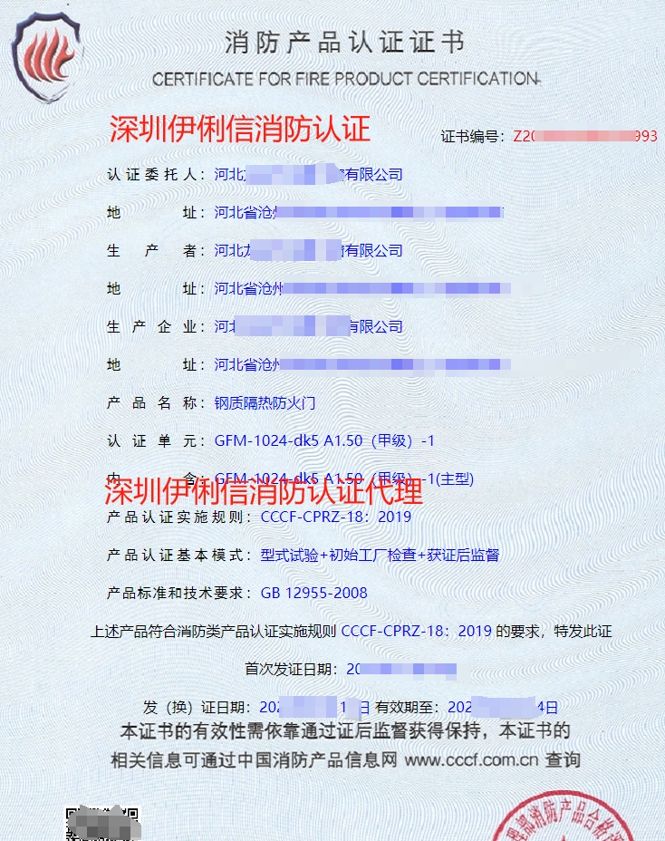 鋼質(zhì)隔熱防火門消防產(chǎn)品認(rèn)證證書