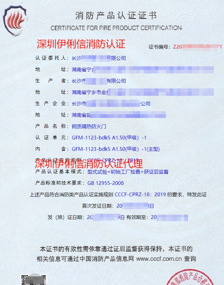 鋼質防火卷簾消防產品認證證書