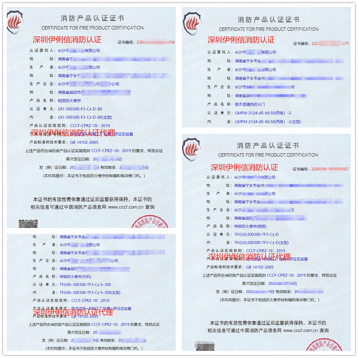 鋼質防火卷簾消防產品認證證書