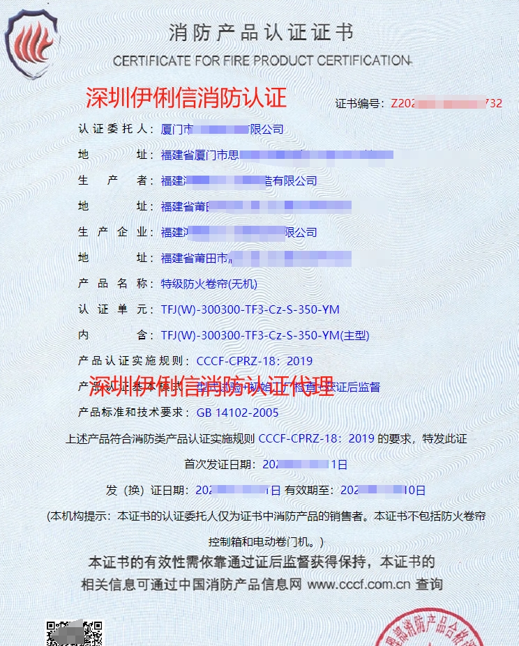 廈門(mén)特級(jí)防火卷簾無(wú)機(jī)消防產(chǎn)品認(rèn)證代理-CCCF認(rèn)證送檢