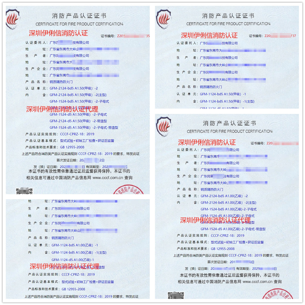 廣東鋼質(zhì)隔熱防火門(mén)消防產(chǎn)品認(rèn)證代理-CCCF認(rèn)證送檢