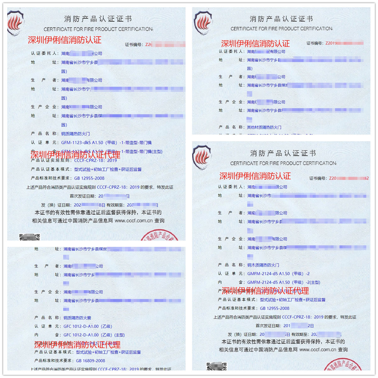 湖南鋼質(zhì)隔熱防火窗消防產(chǎn)品認(rèn)證代理-CCCF認(rèn)證送檢