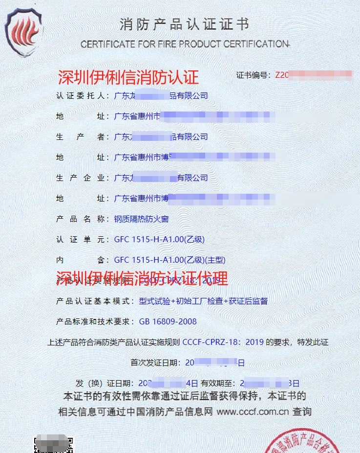 鋼質(zhì)隔熱防火窗消防產(chǎn)品認(rèn)證證書(shū)