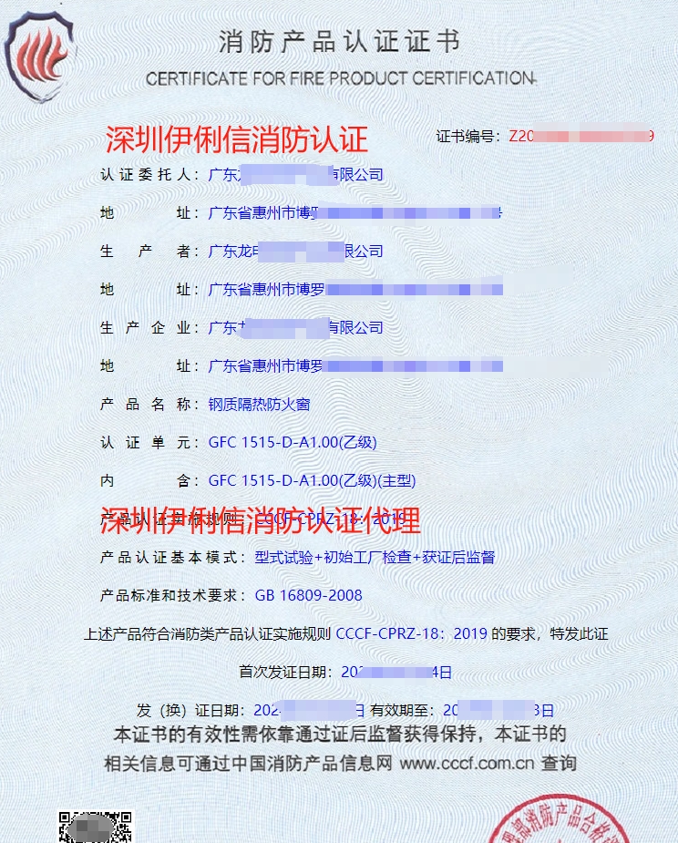 鋼質(zhì)隔熱防火窗消防產(chǎn)品認(rèn)證證書(shū)