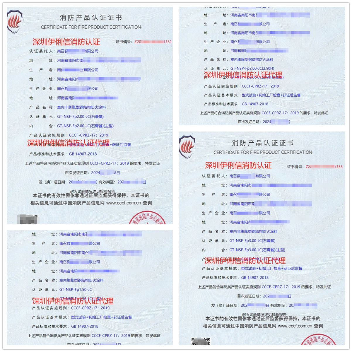 南召鋼結(jié)構(gòu)防火涂料消防產(chǎn)品認(rèn)證代理-CCCF認(rèn)證送檢