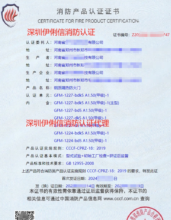 鋼質(zhì)隔熱防火門消防產(chǎn)品認(rèn)證證書