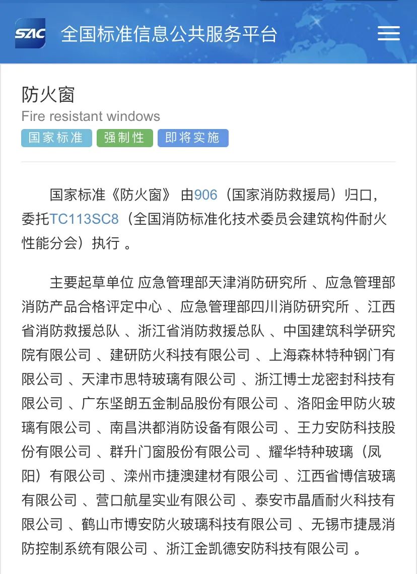 國家標(biāo)準(zhǔn)GB 16809-2024《防火窗》將于2025年12月01日實施