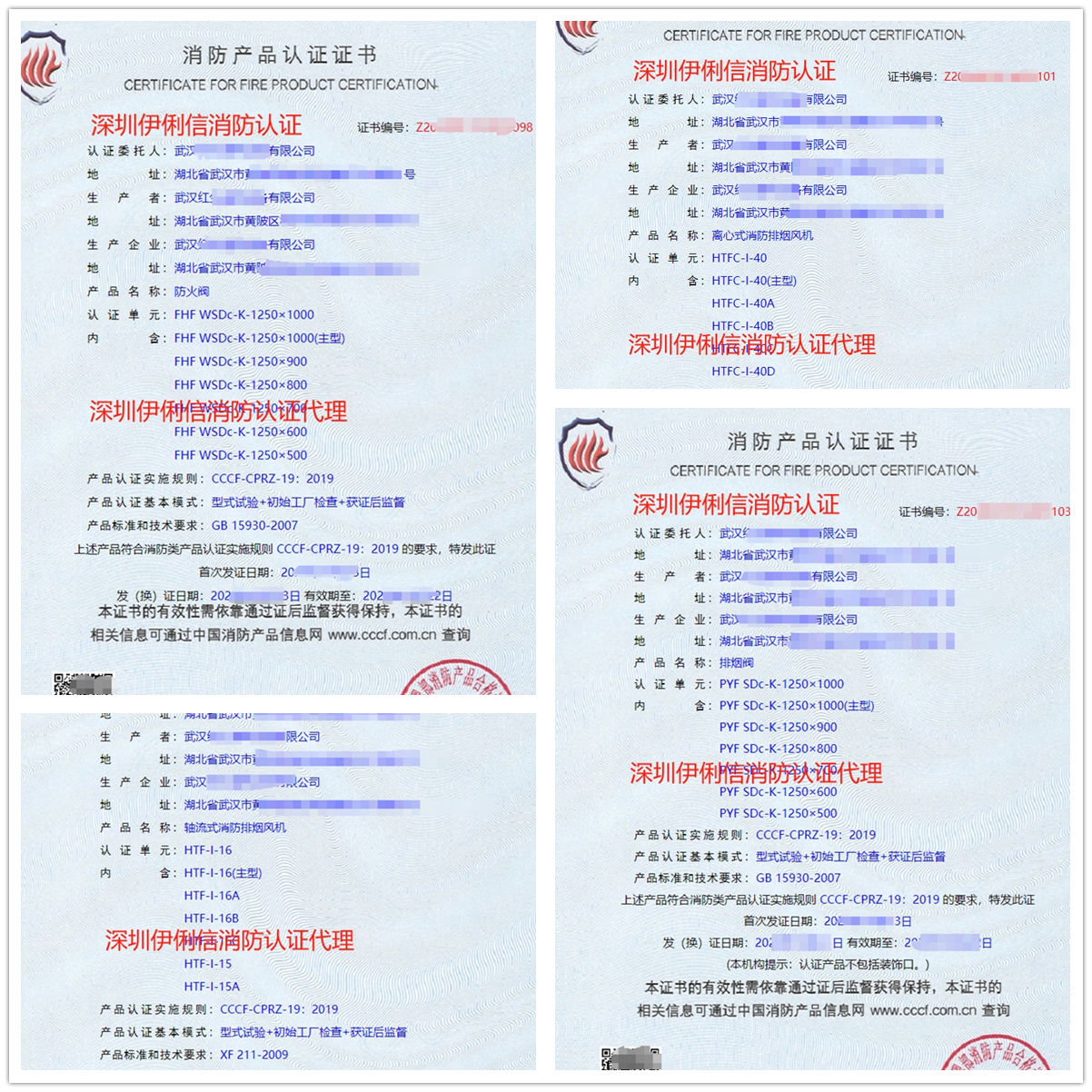 武漢離心式消防排煙風(fēng)機(jī)消防產(chǎn)品認(rèn)證代理-CCCF認(rèn)證送檢