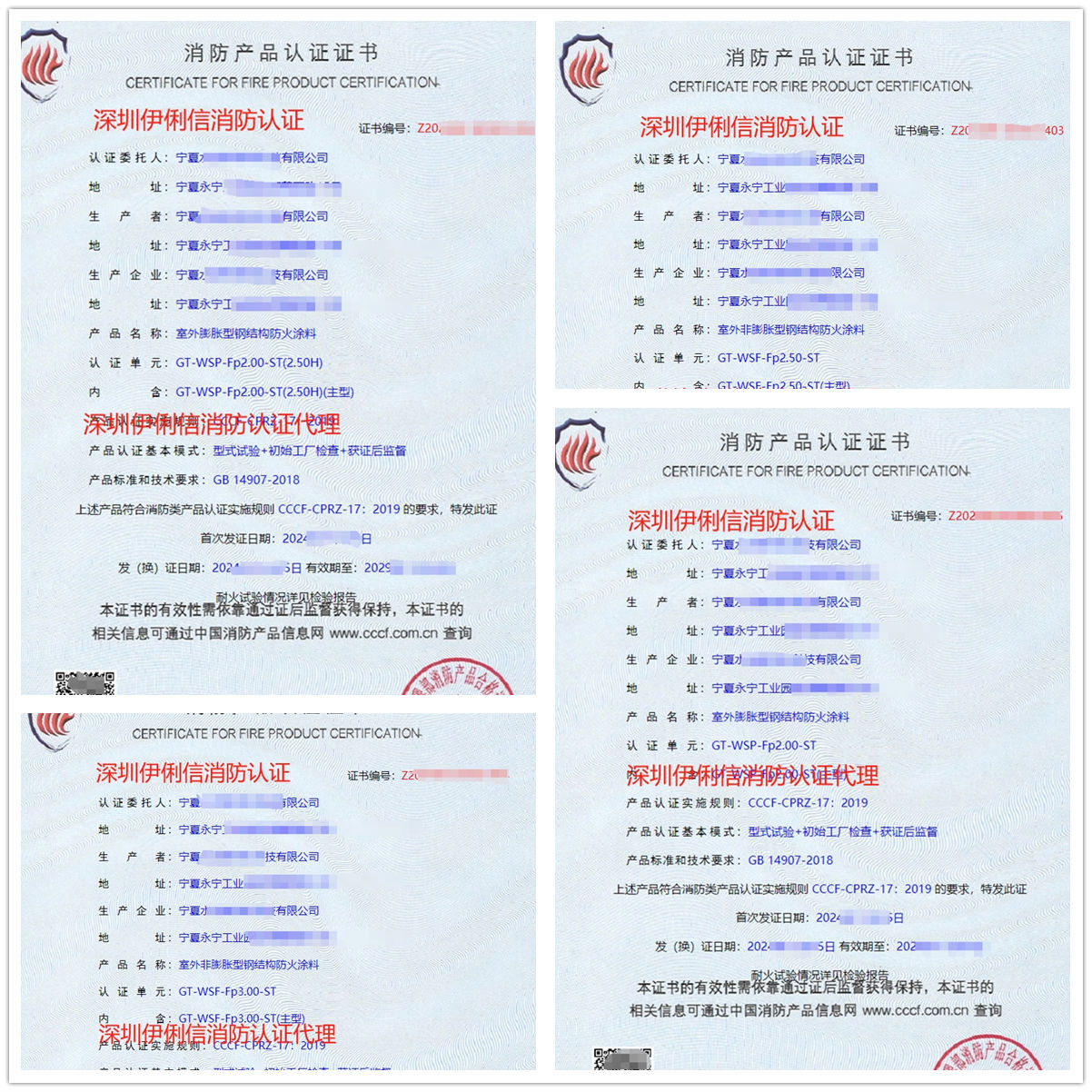 寧夏鋼結(jié)構(gòu)防火涂料消防產(chǎn)品認(rèn)證代理-CCCF認(rèn)證送檢