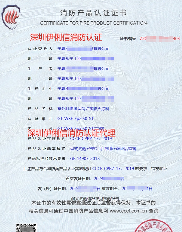 鋼結(jié)構(gòu)防火涂料消防產(chǎn)品認(rèn)證證書(shū)