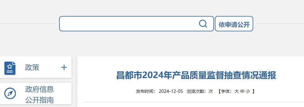 昌都市2024年產品質量監(jiān)督抽查，消防產品不合格1批次！