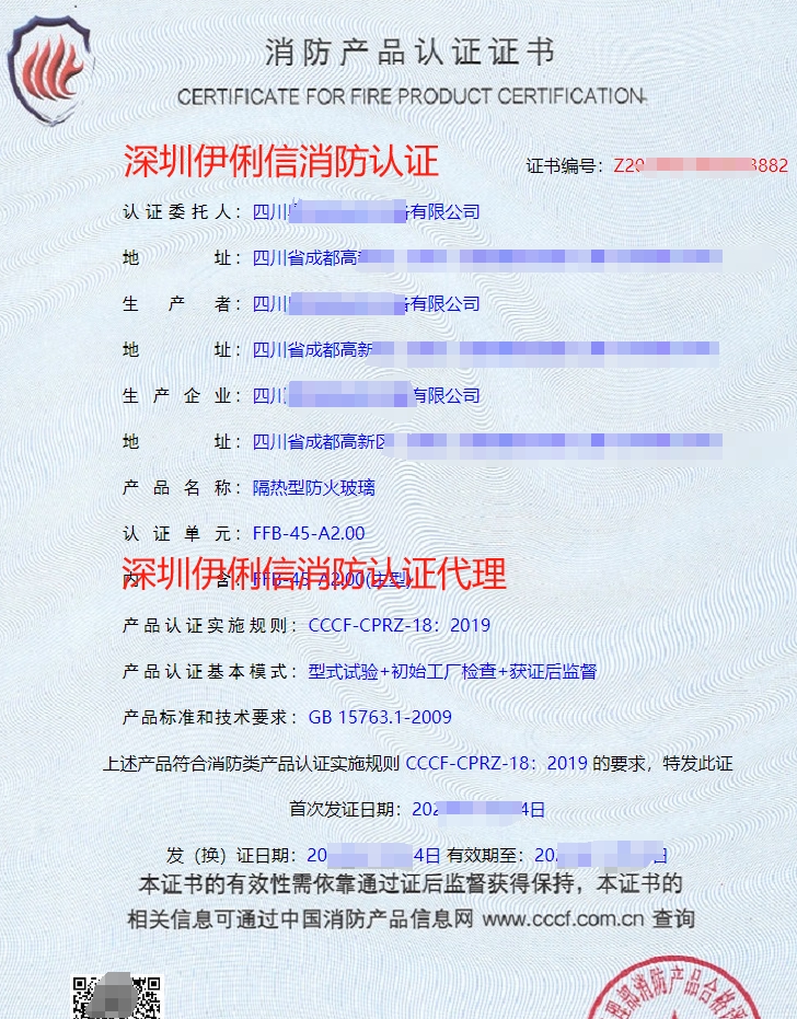 隔熱型防火玻璃消防產(chǎn)品認證證書
