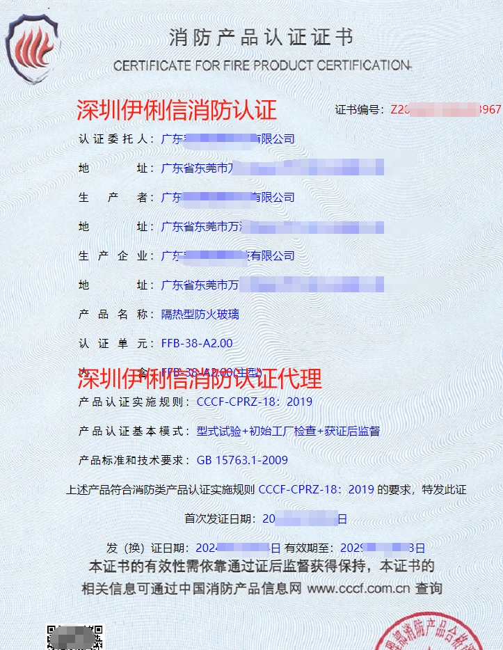 隔熱型防火玻璃消防產(chǎn)品認證證書
