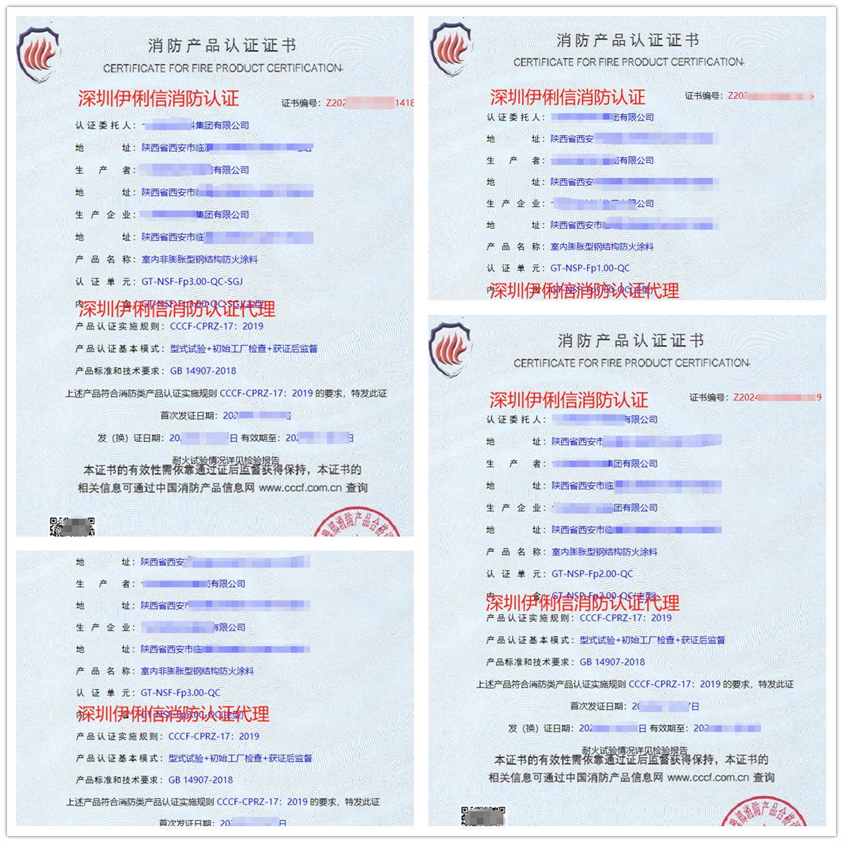 陜西鋼結(jié)構(gòu)防火涂料消防產(chǎn)品認證代理-CCCF認證送檢