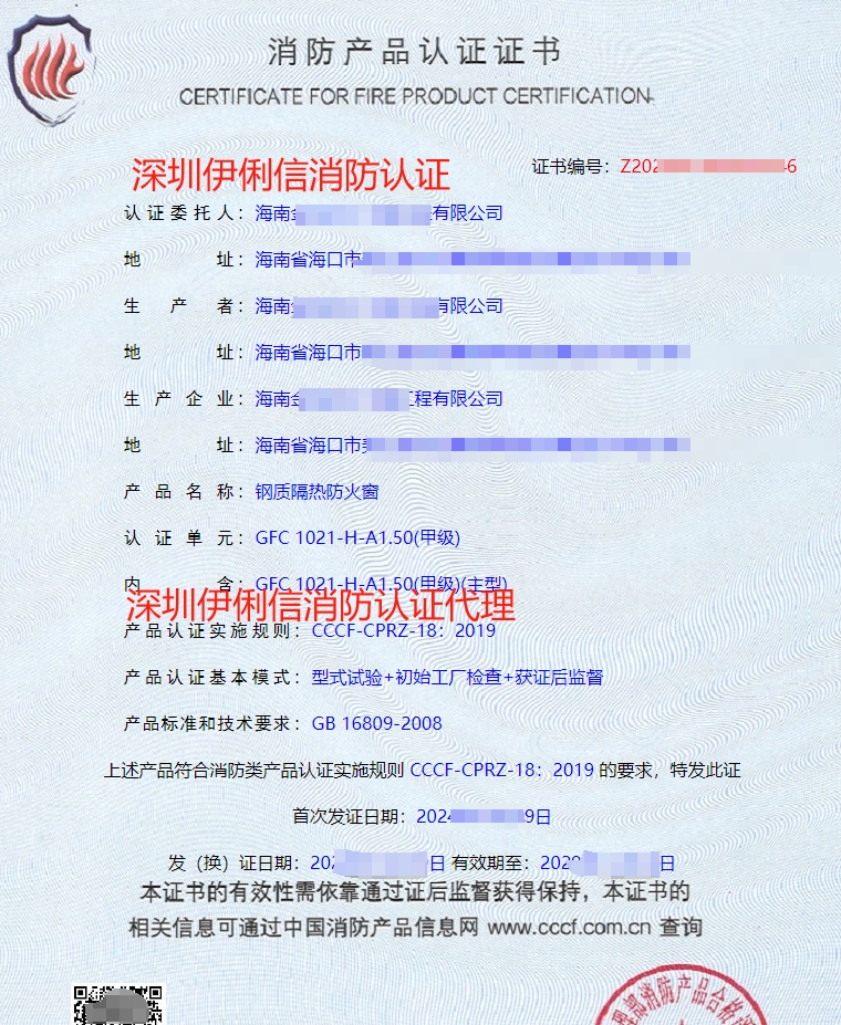 海南鋼質(zhì)隔熱防火窗消防產(chǎn)品認證代理-CCCF認證送檢