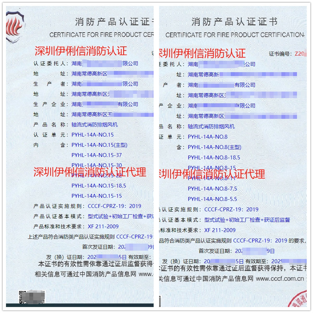 湖南軸流式消防排煙風(fēng)機消防產(chǎn)品認證代理-CCCF認證送檢