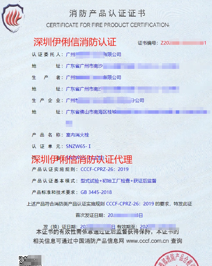 室內(nèi)消火栓消防產(chǎn)品認(rèn)證證書(shū)