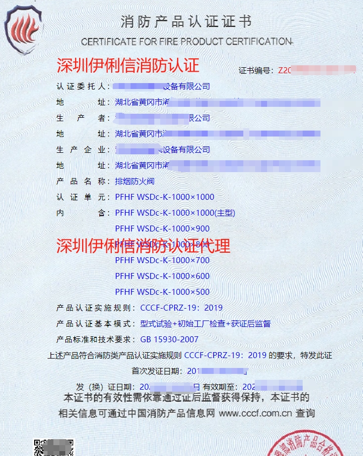 排煙防火閥消防產(chǎn)品認(rèn)證證書(shū)