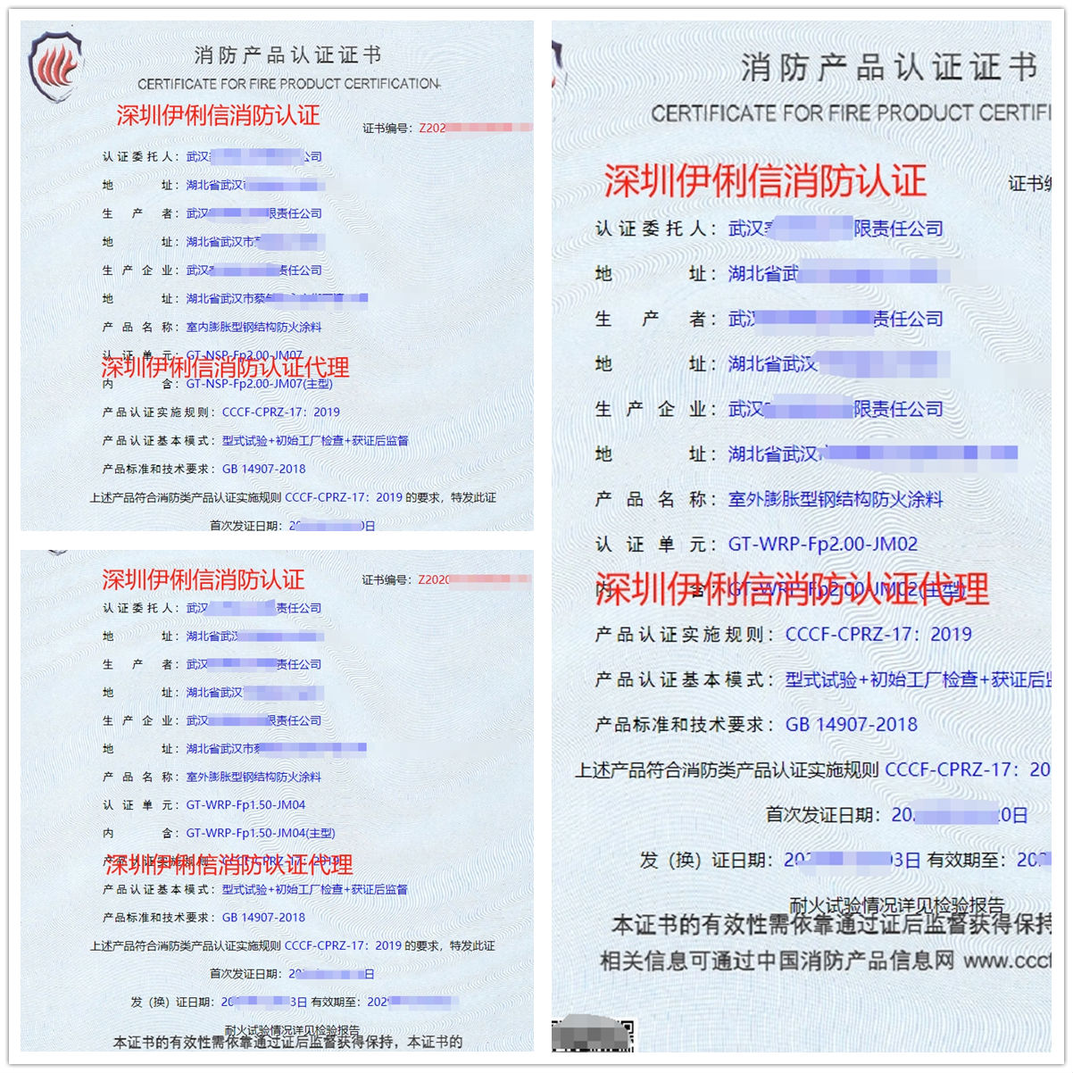 武漢鋼結(jié)構(gòu)防火涂料消防產(chǎn)品認證代理-CCCF認證送檢